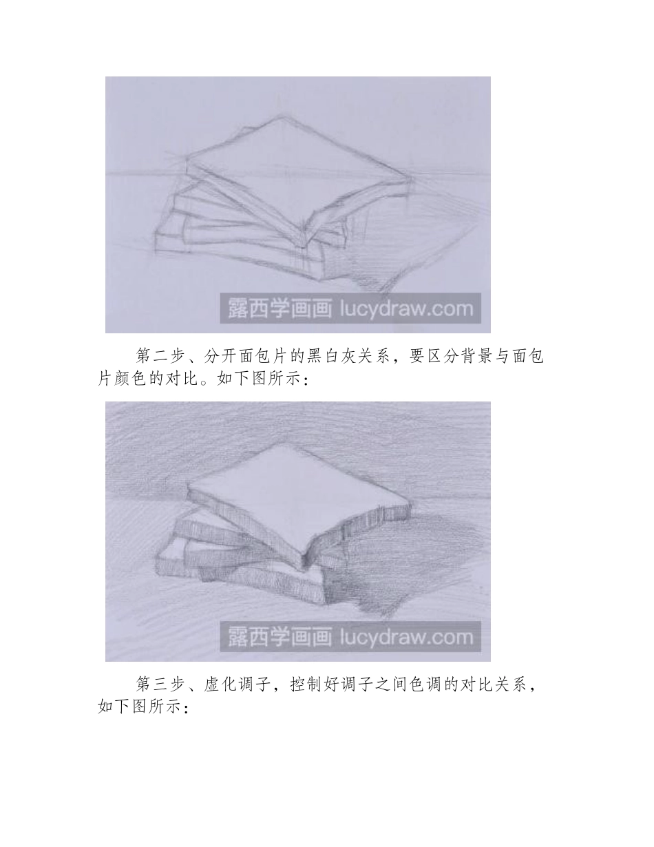 素描教程：教你画面包片素描教程_第2页