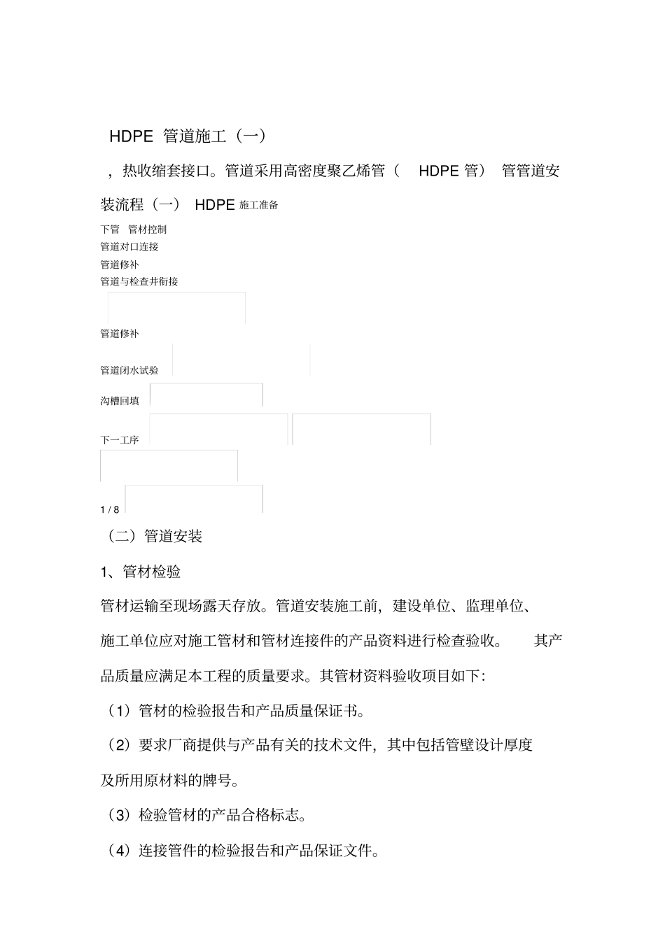 HDPE管道施工_第1页