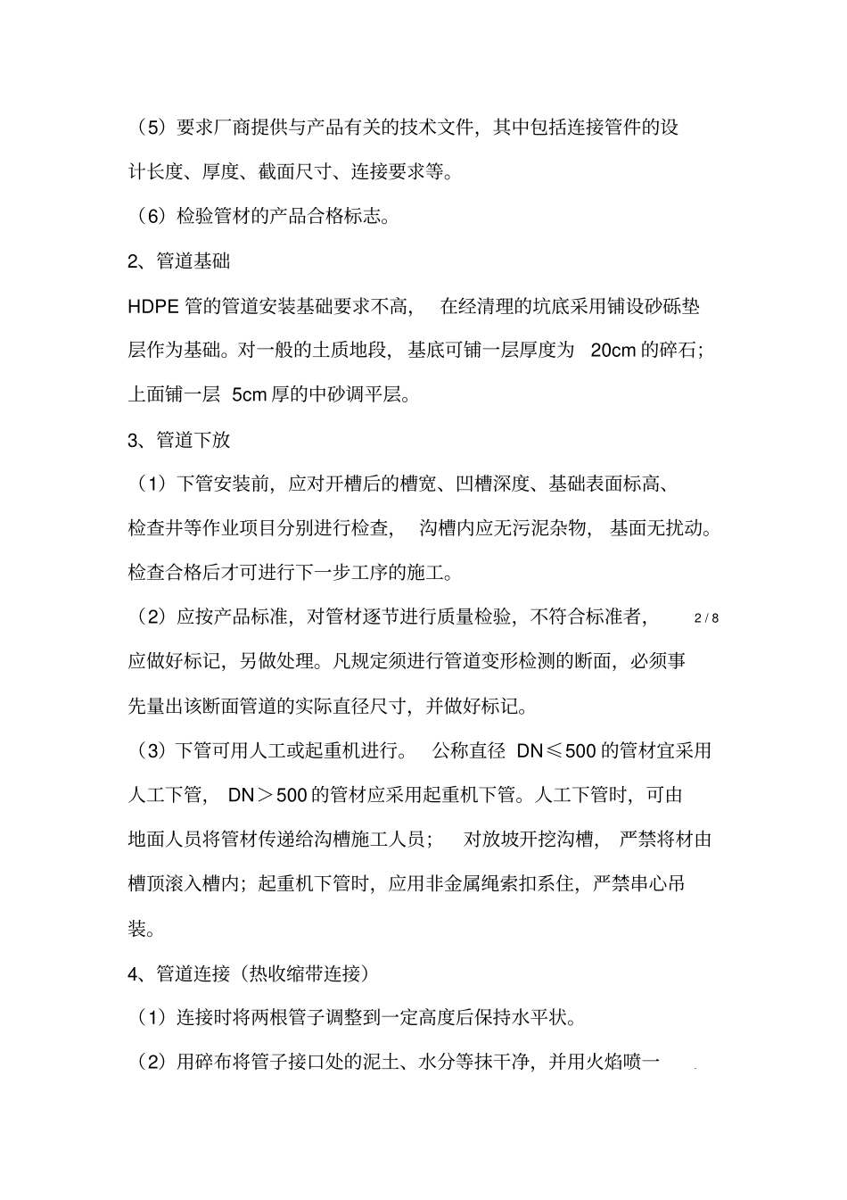 HDPE管道施工_第2页