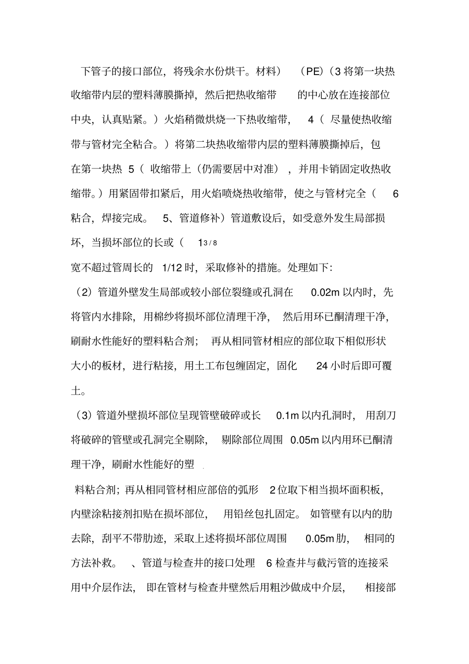 HDPE管道施工_第3页