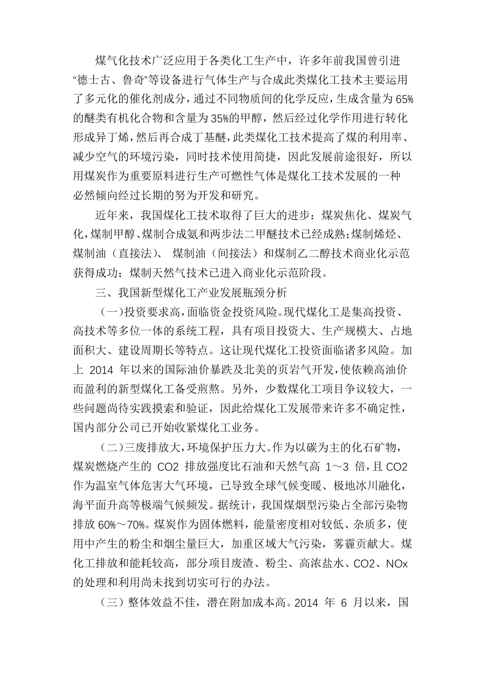 我国新型煤化工产业发展现状及趋势_第2页