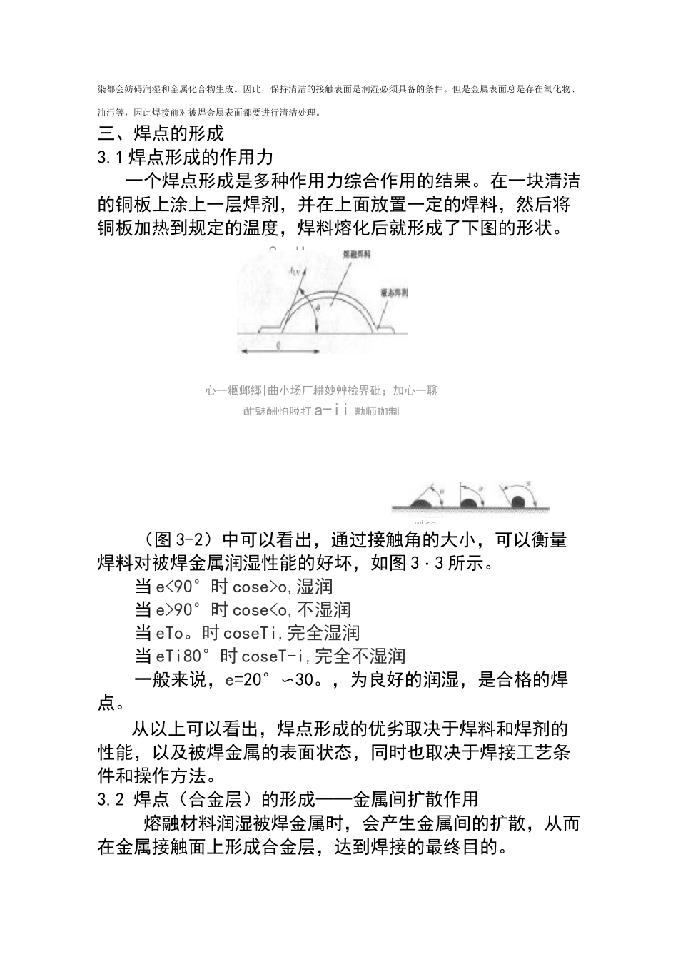 焊接基础知识_第2页