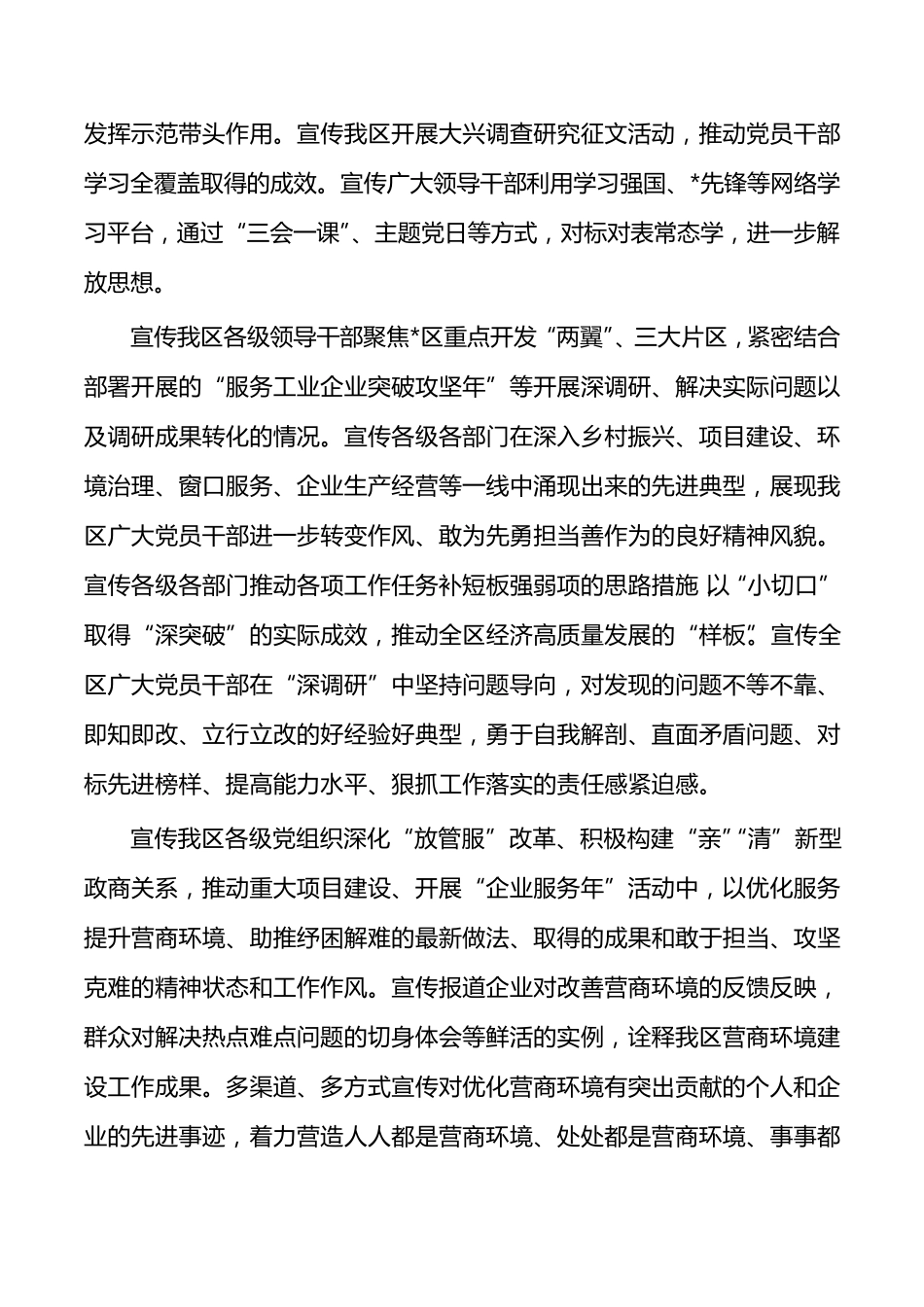 区大兴调查研究宣传方案 _第2页