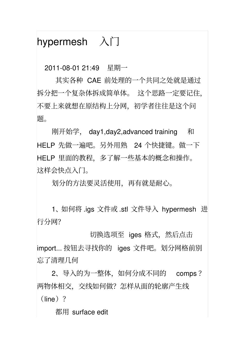 heypermesh入门_第1页