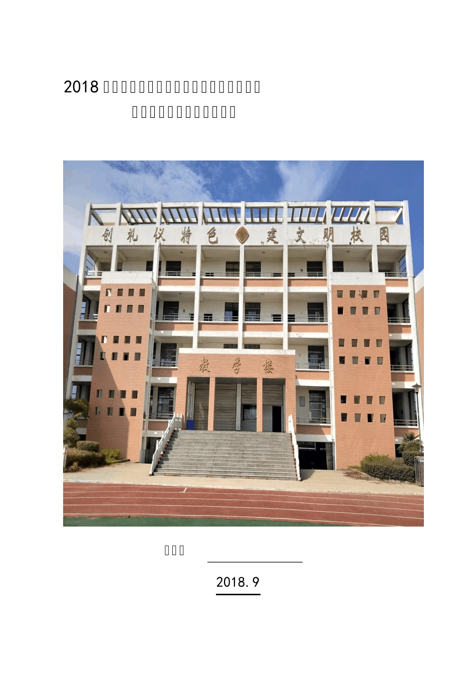 守师道、立师表”师德师风建设主题教育活动方案(1) _第1页