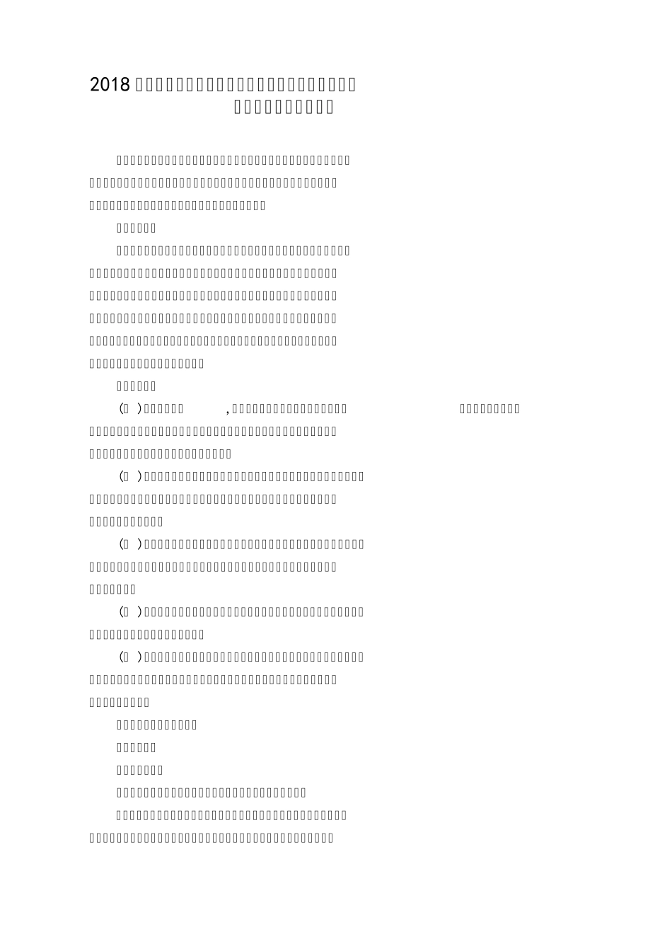 守师道、立师表”师德师风建设主题教育活动方案(1) _第2页