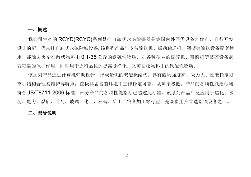 RCYD(C)系列悬挂自卸式永磁除铁器(2)_第3页