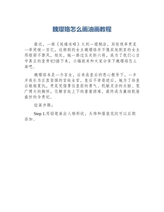 魏璎珞怎么画油画教程