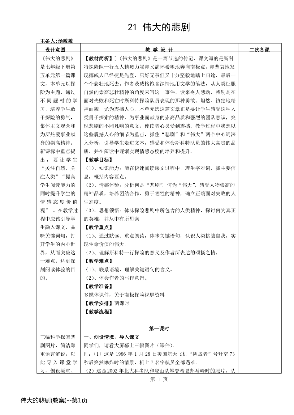 伟大的悲剧(教案)_第1页