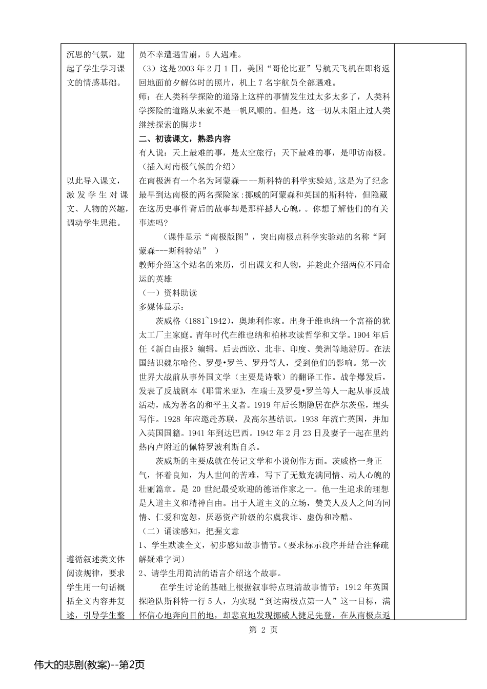 伟大的悲剧(教案)_第2页