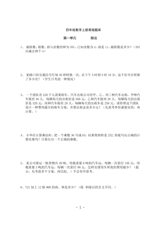 苏教版四年级数学上册易错题库(全13页)