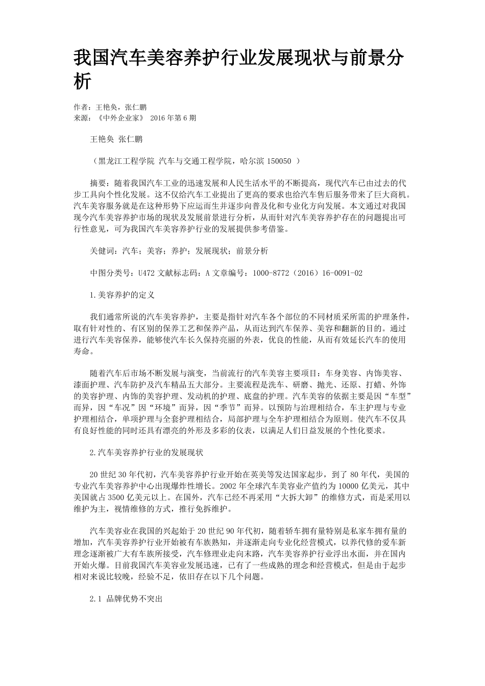 我国汽车美容养护行业发展现状与前景分析_第1页