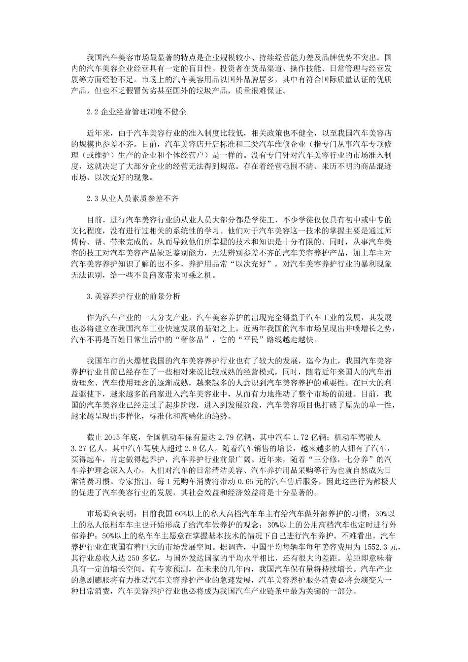 我国汽车美容养护行业发展现状与前景分析_第2页