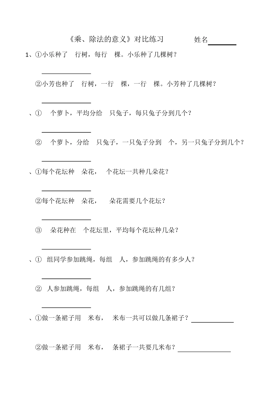 苏教版数学二年级上册易错题汇总_第1页