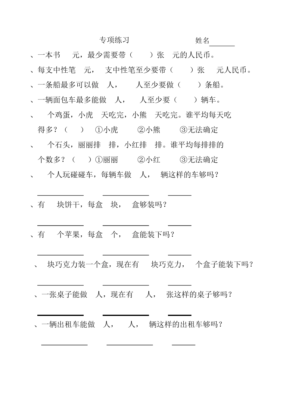 苏教版数学二年级上册易错题汇总_第2页