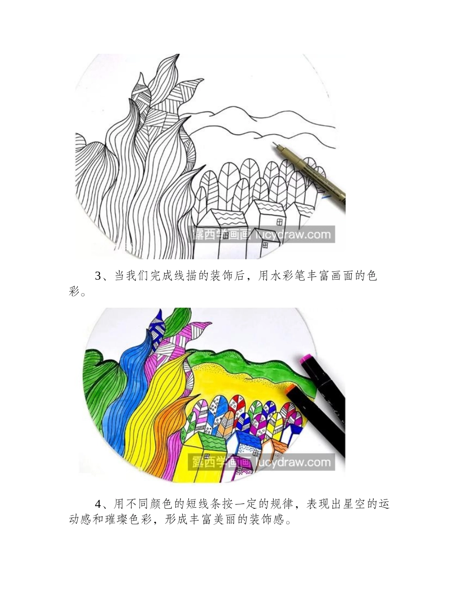 五彩月夜怎么画_儿童画创意画步骤有哪些_儿童画教程_第2页