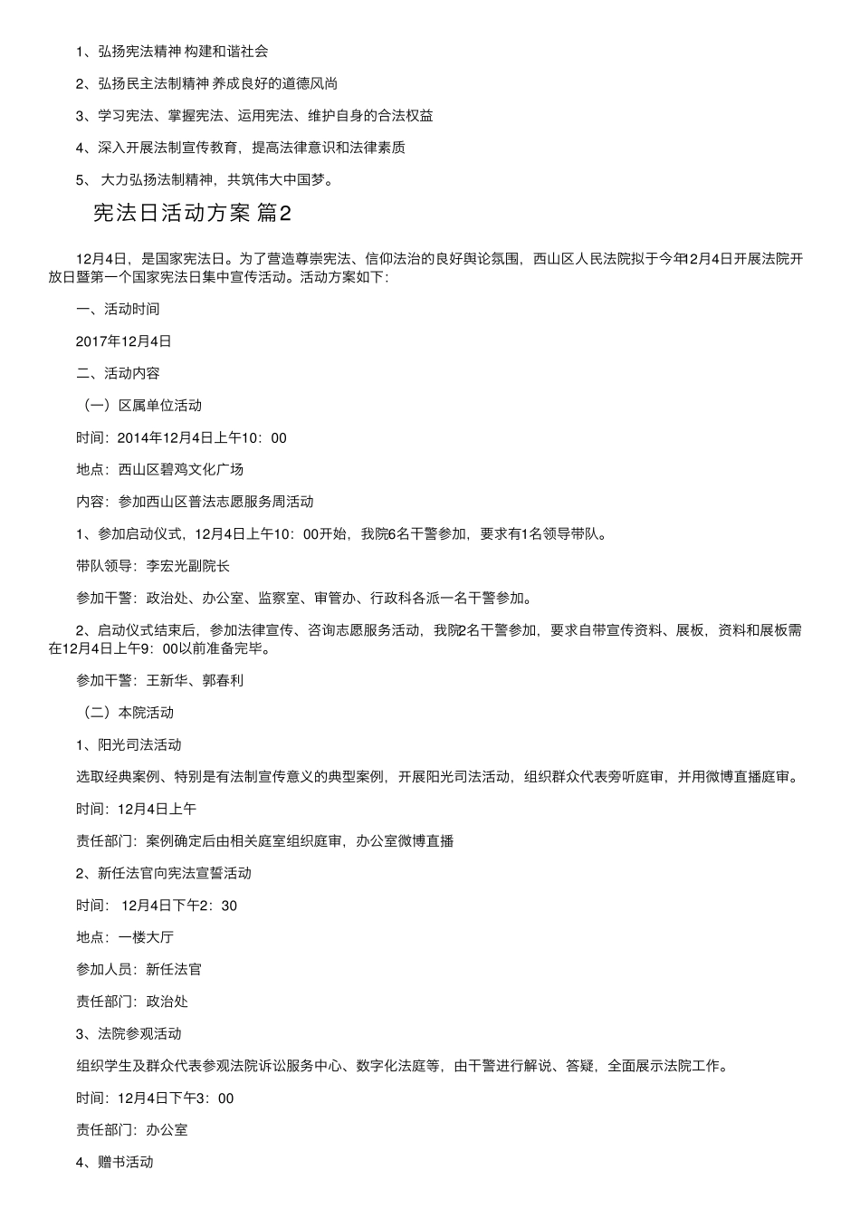 宪法日活动方案(精选5篇) _第2页