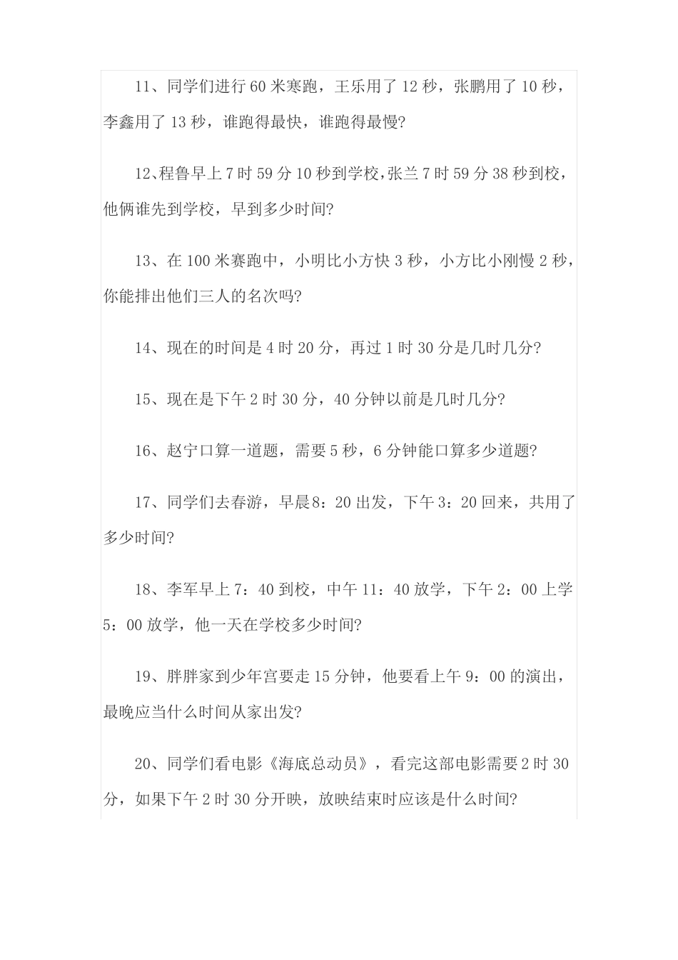 三年级数学时间应用题_第2页