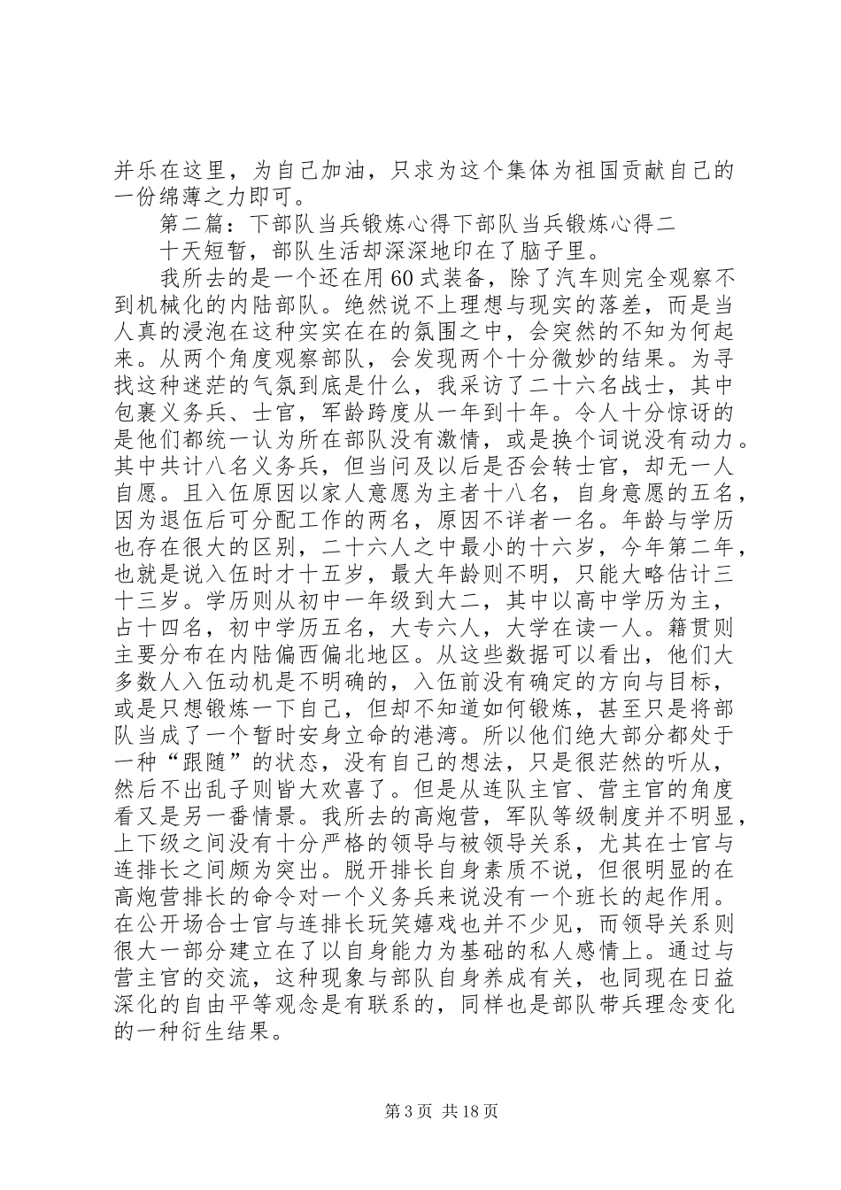 下部队当兵锻炼心得_第3页