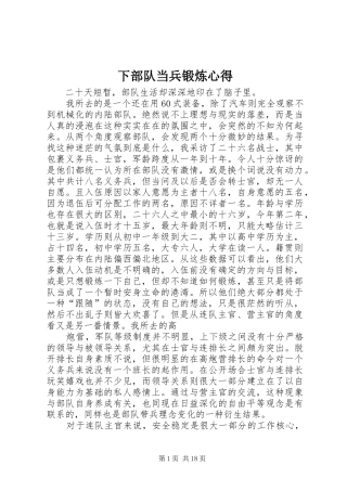 下部队当兵锻炼心得