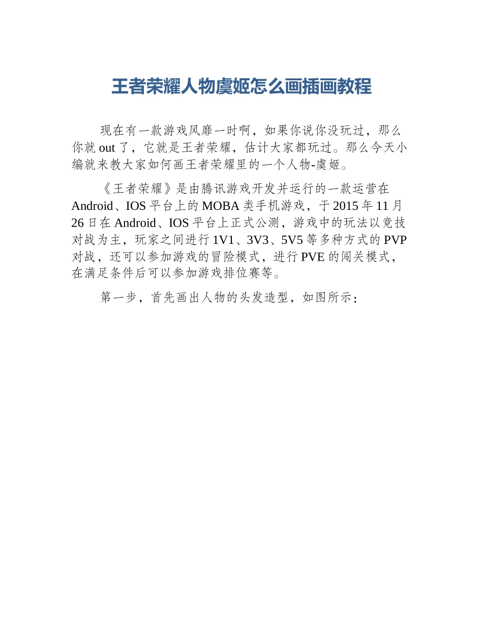王者荣耀人物虞姬怎么画插画教程_第1页