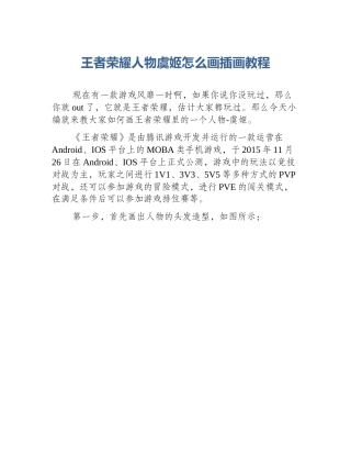 王者荣耀人物虞姬怎么画插画教程
