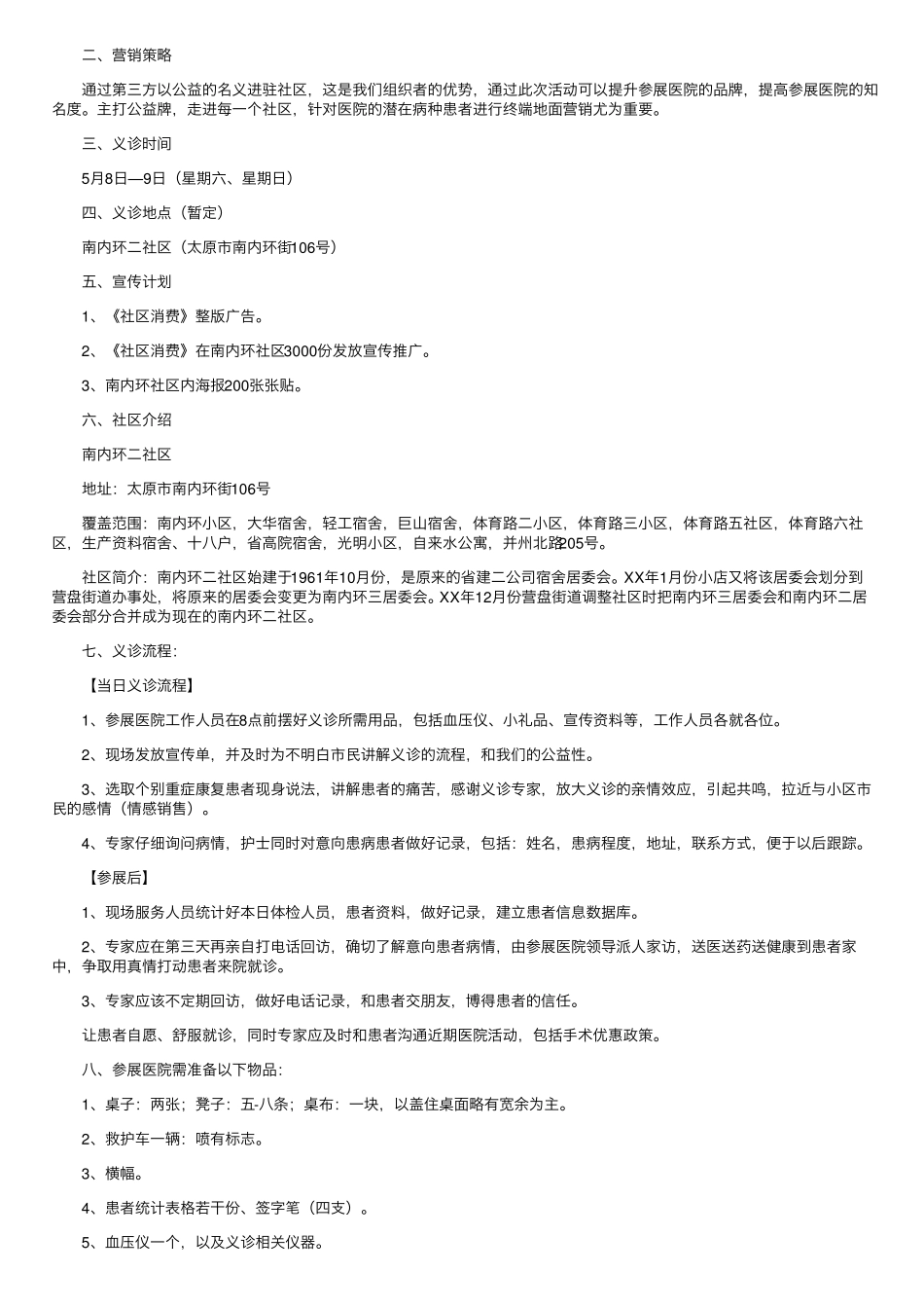 体检活动实施方案 _第2页