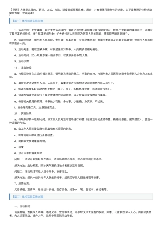 体检活动实施方案 