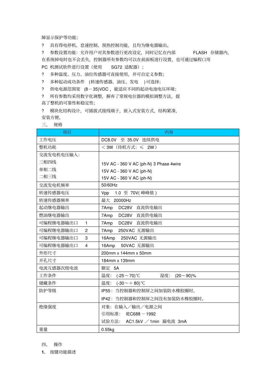 HGM6110控制器剖析_第2页