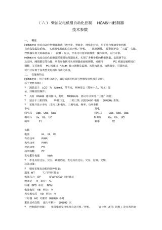 HGM6110控制器剖析