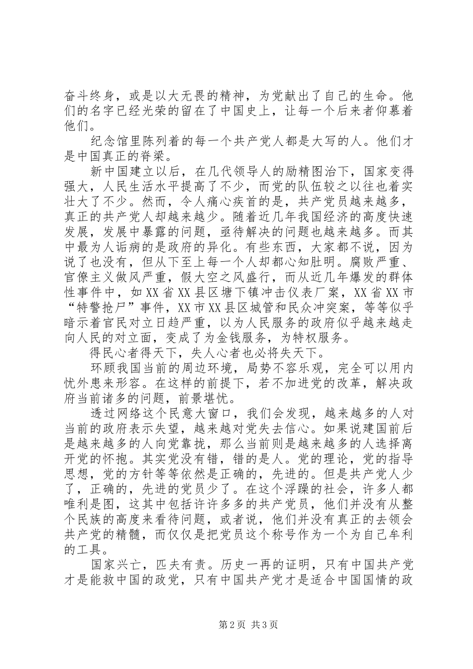 参观南湖纪念馆有感_第2页