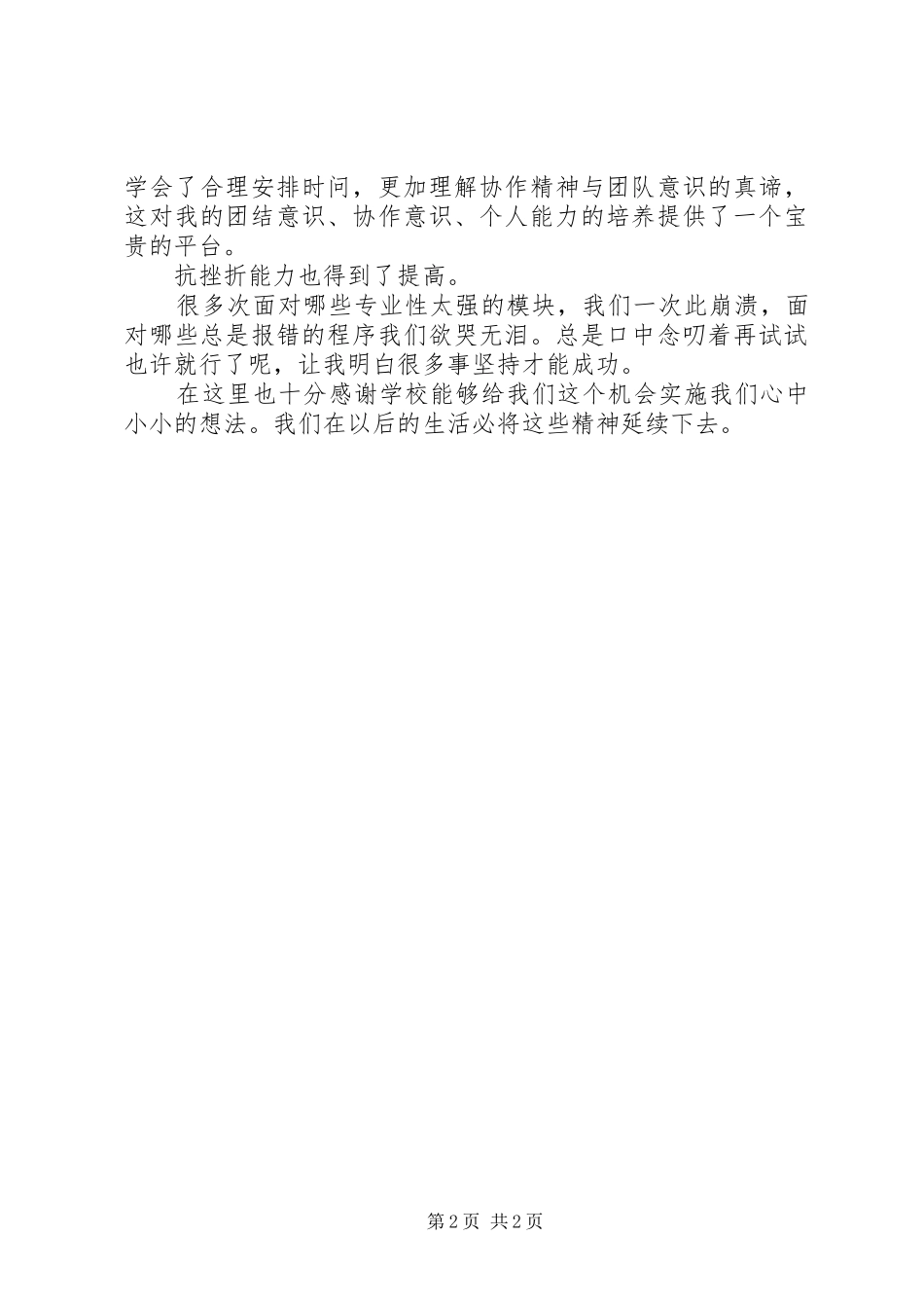 创新项目心得体会_第2页