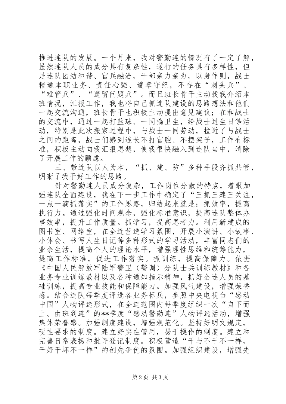 基层连队代职体会_第2页