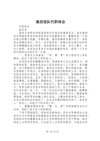 基层连队代职体会