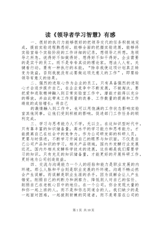 读《领导者学习智慧》有感
