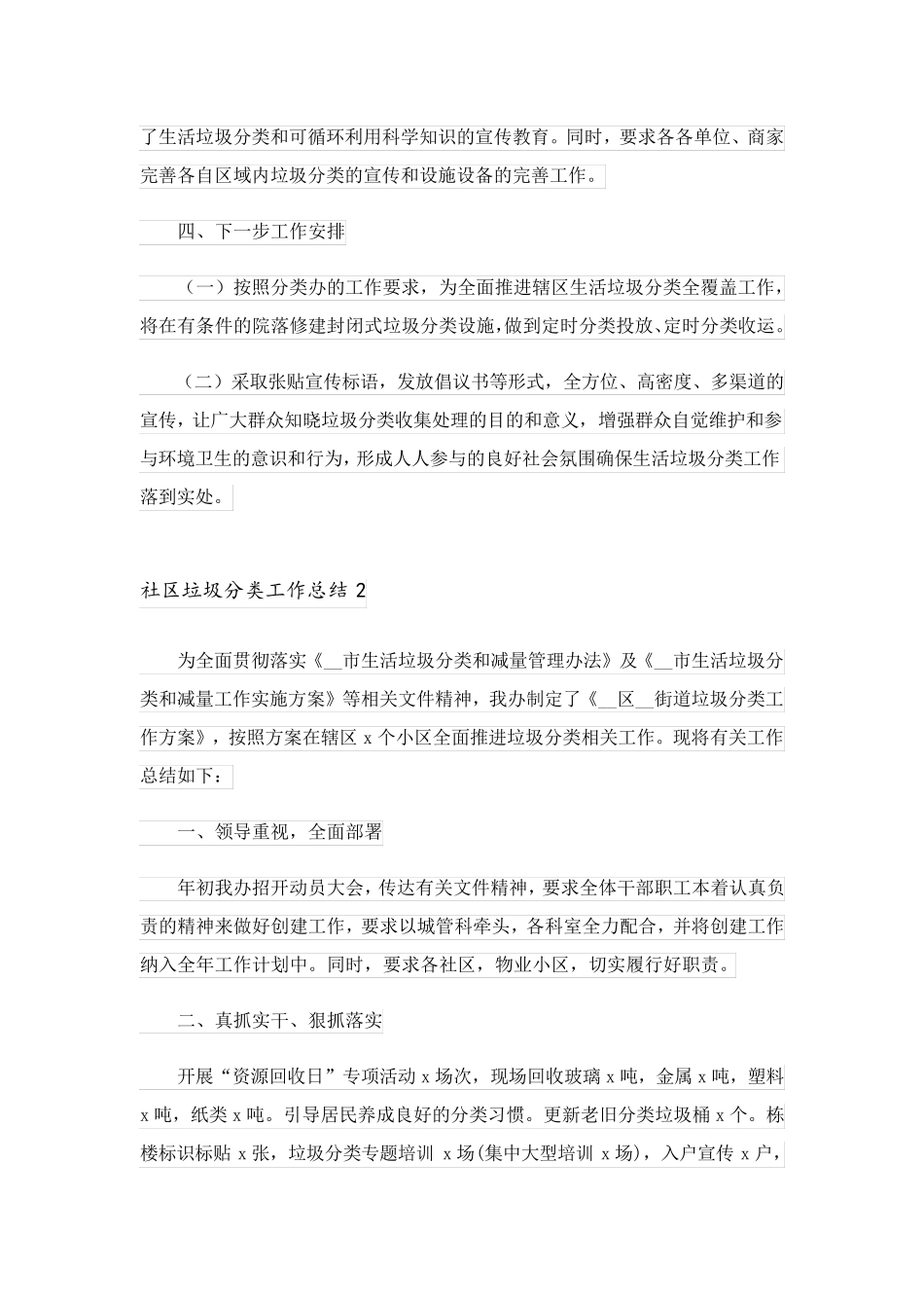 社区垃圾分类工作总结 _第2页
