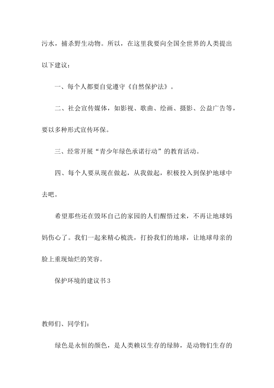 保护环境的建议书(合集15篇)_第3页