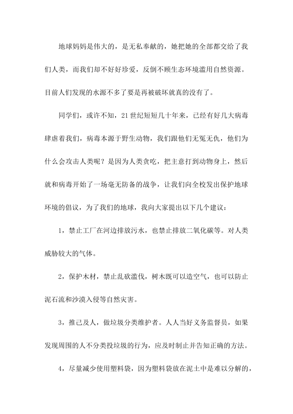 保护地球倡议书15篇（一）_第2页
