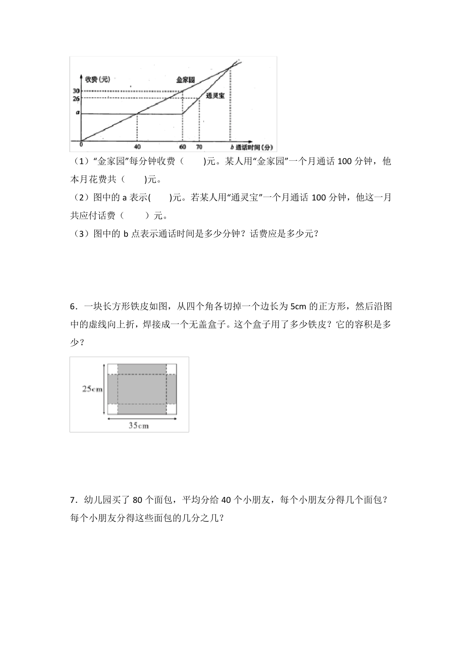 人教版五年级下册《解决问题》专项练习题(含答案) _第2页