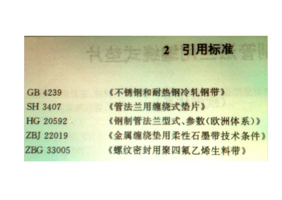 HG20610钢制管法兰用缠绕式垫片-欧洲体系_第2页