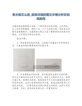 香水瓶怎么画_超级详细的图文步骤分析彩铅画教程