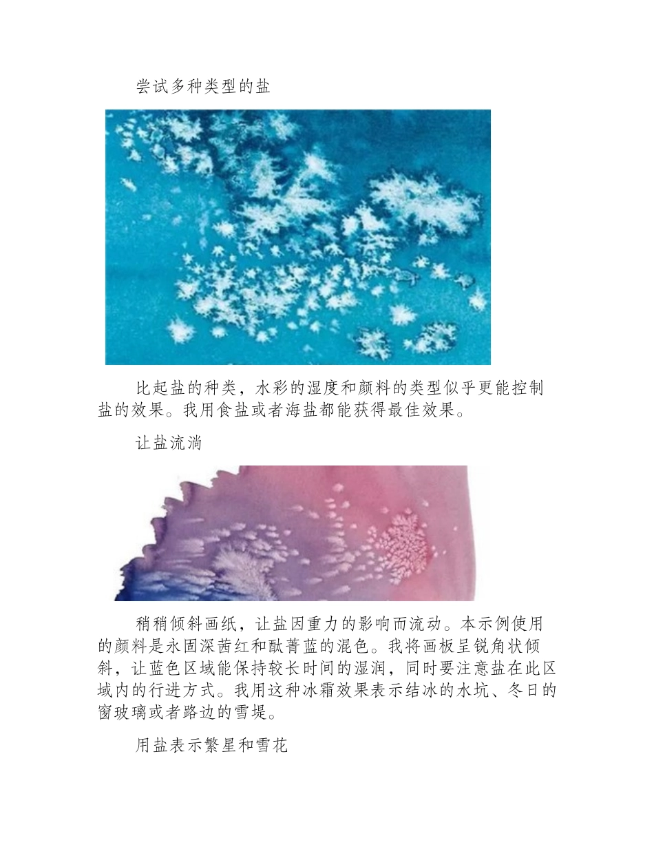 如何运用工具打造水彩画肌理_水彩画教程1_第2页