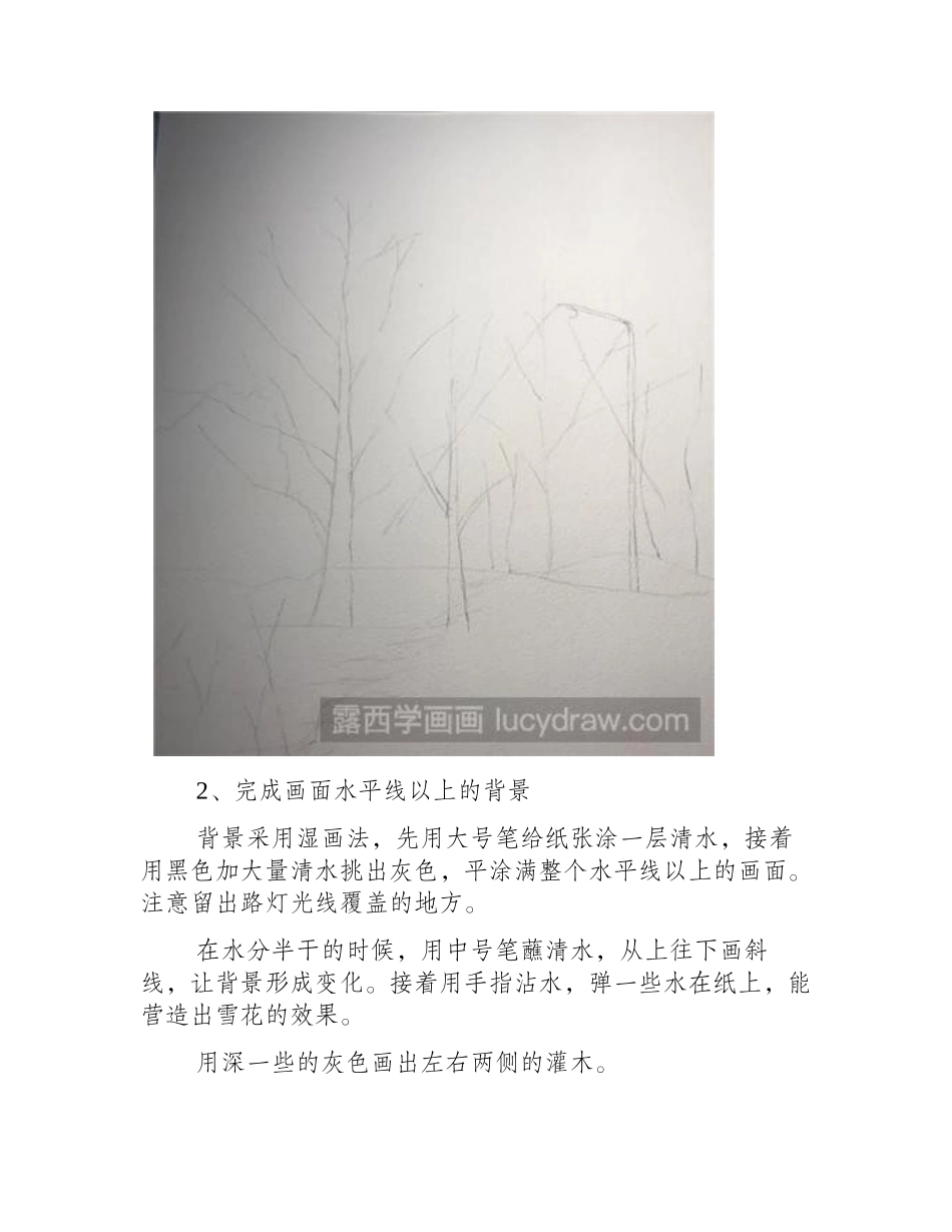 水彩画教程：教你画灰色的冬夜水彩画教程_第2页