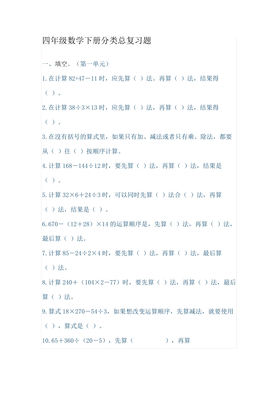 四年级数学下册分类总复习题_第2页