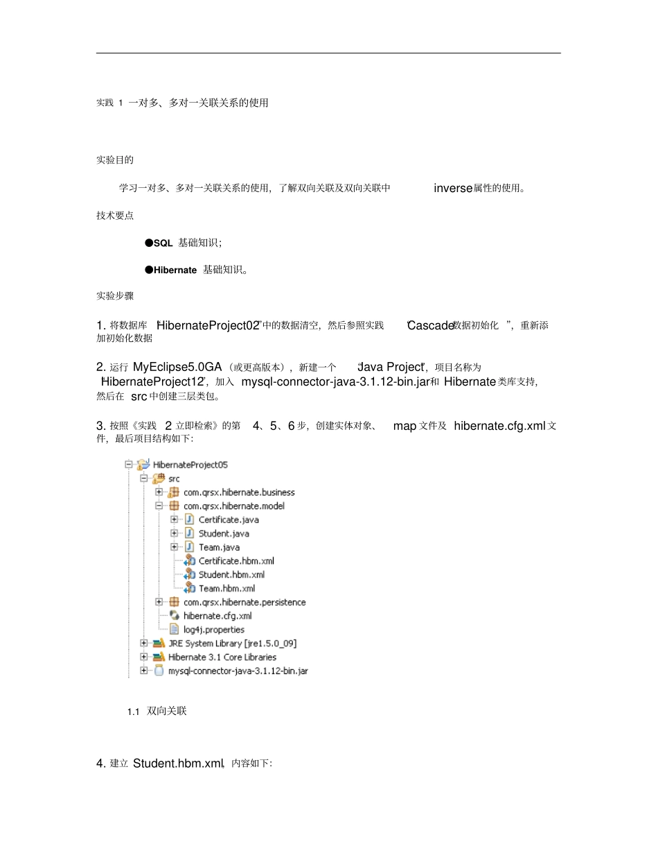 Hibernate试验_06_3一对多、多对一关联关系的使用_第1页