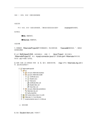 Hibernate试验_06_3一对多、多对一关联关系的使用
