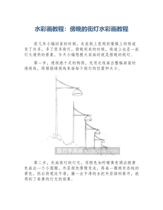 水彩画教程：傍晚的街灯水彩画教程