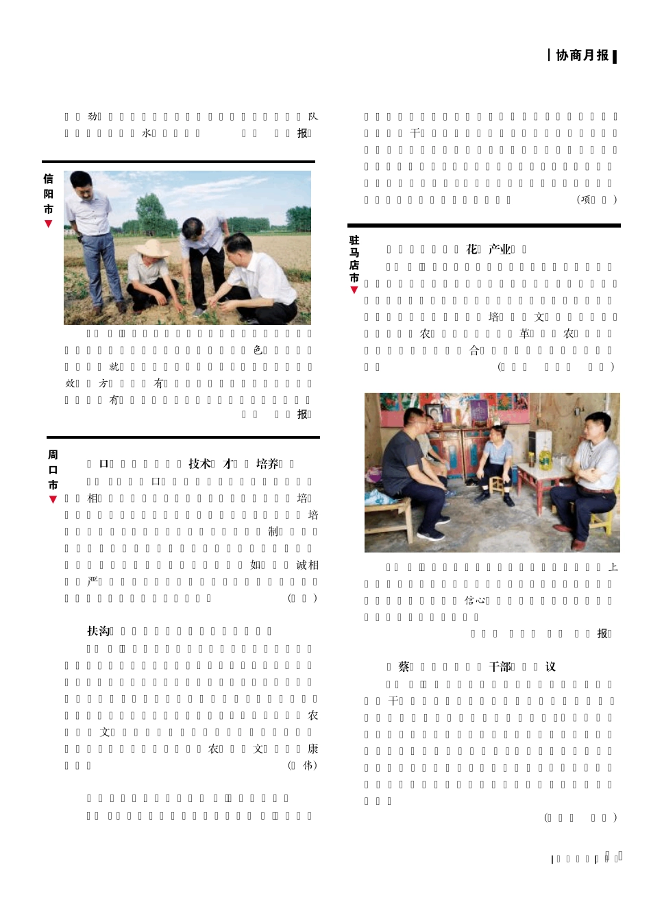 商丘市政协调研经济高质量发展情况 _第2页