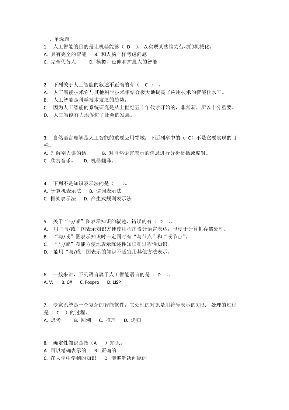 人工智能化复习试题(卷)和答案解析与解析 _第1页