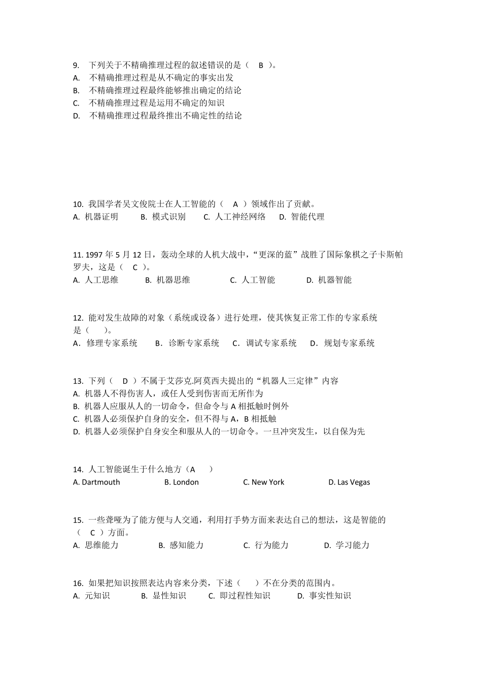 人工智能化复习试题(卷)和答案解析与解析 _第2页